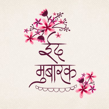 Hinduca'da metin ile Eid Mubarak kutlama tebrik kartı.