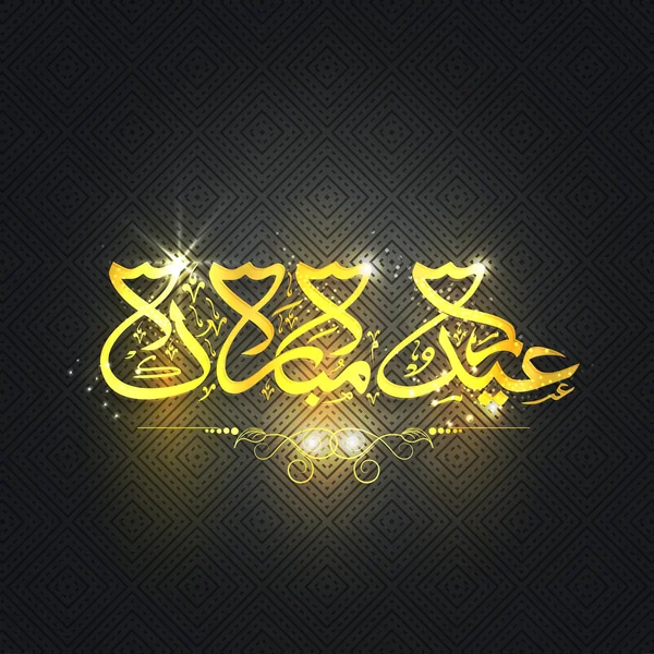 Eid Mubarak celebration with golden shiny arabic text. — Stock Vector