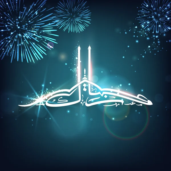 Eid Mubarak festeggia con illustrazione creativa . — Vettoriale Stock