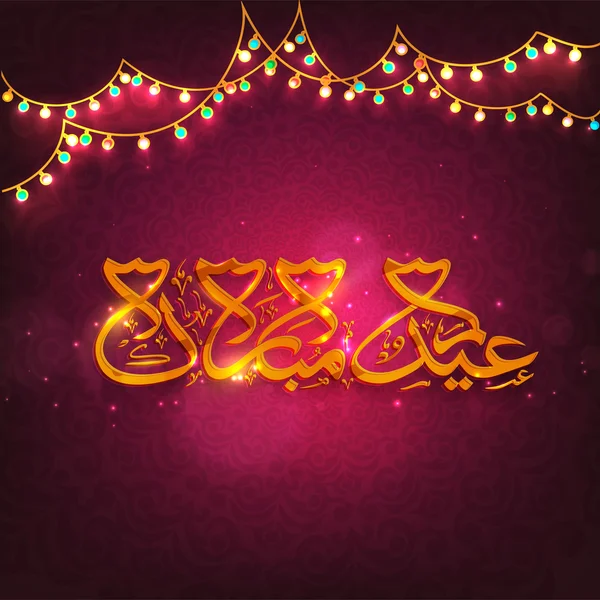 EID Mubarak firande med arabisk kalligrafi text. — Stock vektor