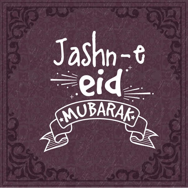 Tarjeta de felicitación de celebración Eid Mubarak. — Vector de stock
