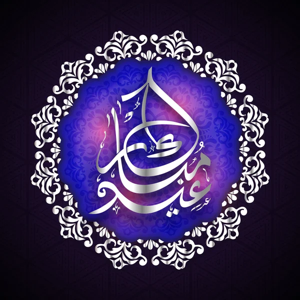 Eid Mubarak お祝いのグリーティング カード. — ストックベクタ