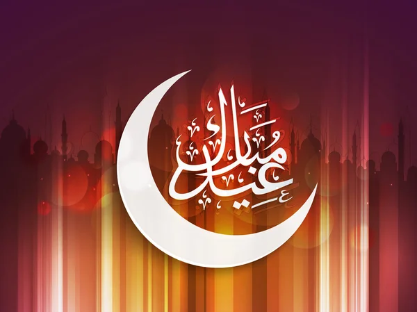 Eid mubarak feier mit kreativem text. — Stockvektor