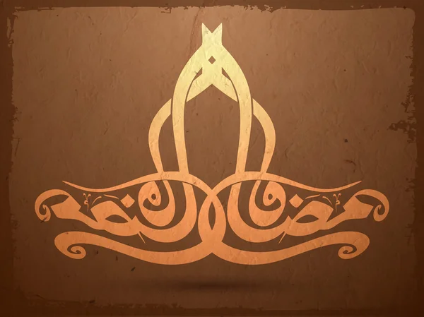 Arabic calligraphy for Ramadan Kareem celebration. — Stock Vector