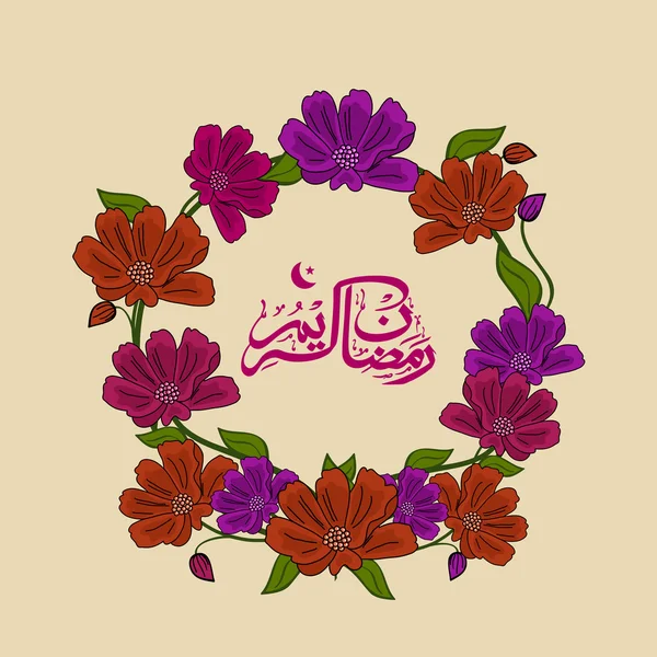 Texte arabe dans un cadre floral pour Ramadan Kareem . — Image vectorielle