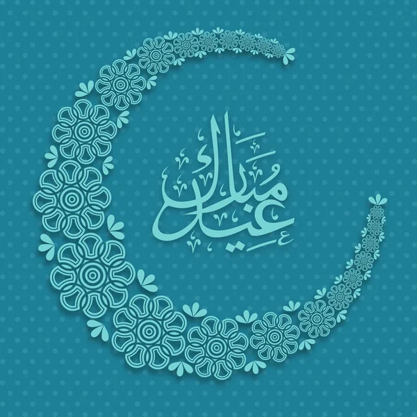 Luna floral con texto árabe para la celebración del Eid . — Archivo Imágenes Vectoriales