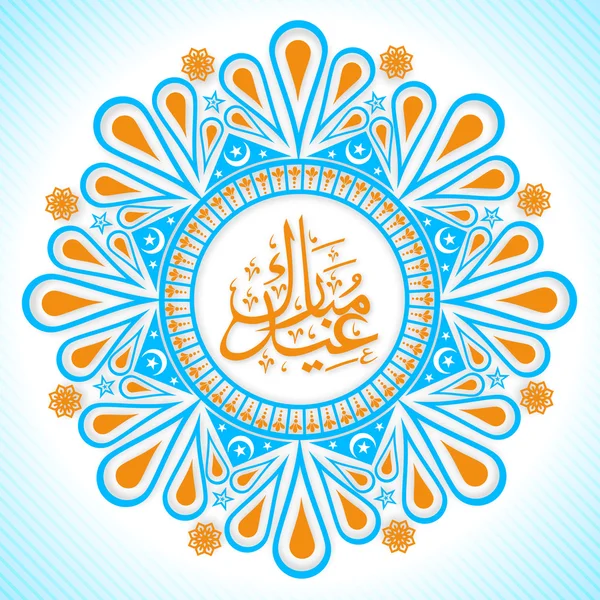 Eid Mubarak için Arapça metinle çerçeve çiçek.