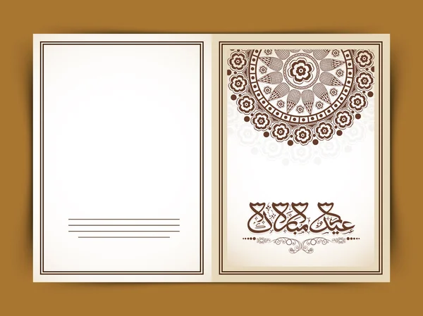 Tarjeta de felicitación floral con texto árabe para la celebración del Eid . — Vector de stock