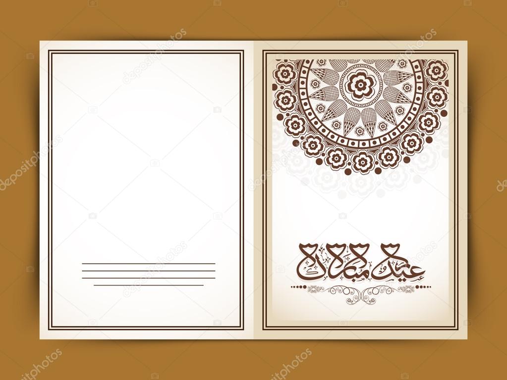 Floral greeting card with Arabic text for Eid celebration.