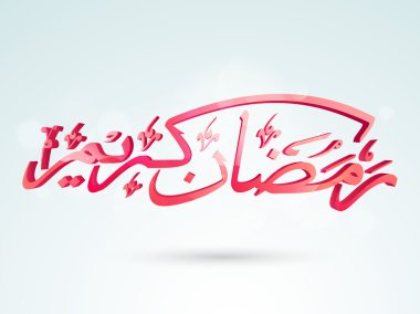 Ramazan Kareem için Arapça metinle tebrik kartı.