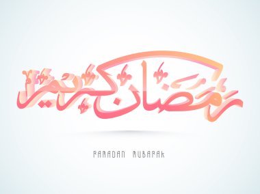 Ramazan Mubarak kutlama için 3D pembe Arapça metin.