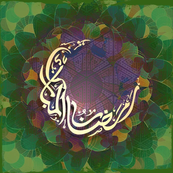 Ramazan Kareem için ay şekildeki Arapça metin. — Stok Vektör