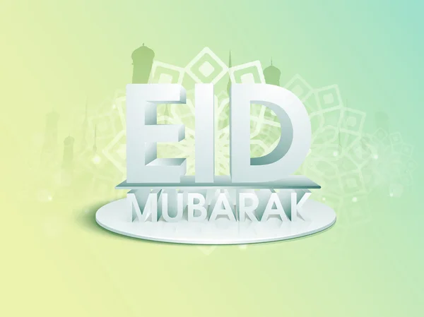 Eid 3d 光泽文本穆巴拉克庆祝. — 图库矢量图片