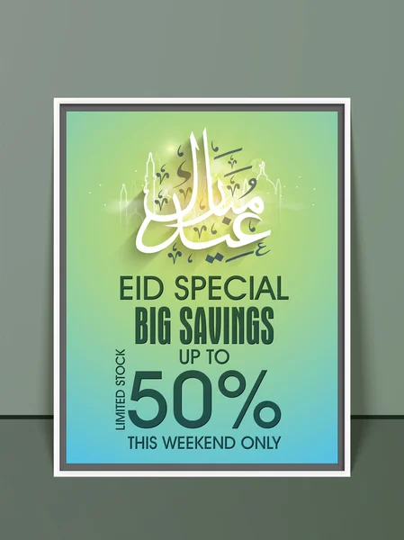 Folleto de venta o tampón para la celebración de Eid Mubarak . — Vector de stock