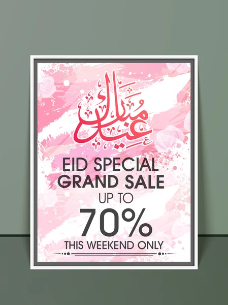 Sale flyer or tamplate for Eid Mubarak celebration. — Stock Vector