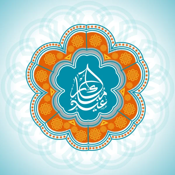 Design floral collant avec texte arabe pour la célébration de l'Aïd . — Image vectorielle