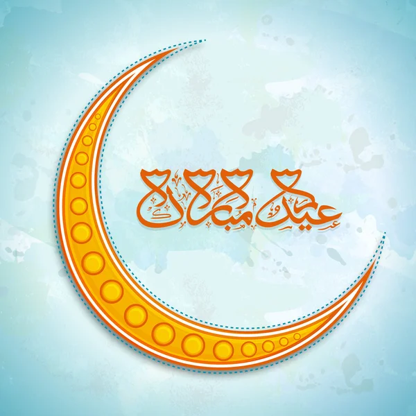 Floral σχέδιο κολλώδη με αραβικό κείμενο για τον εορτασμό του eid. — Διανυσματικό Αρχείο