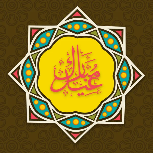 Design floral collant avec texte arabe pour la célébration de l'Aïd . — Image vectorielle