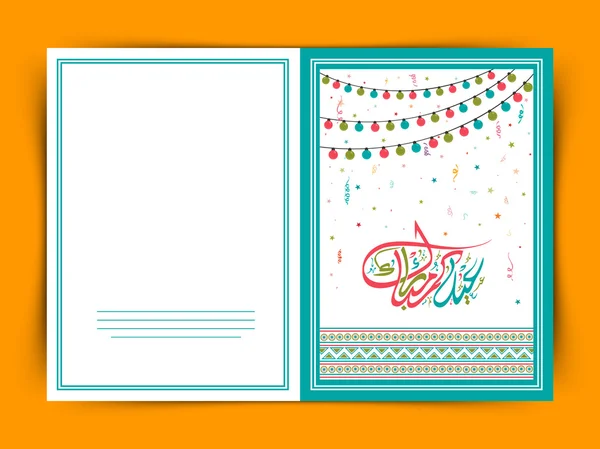 Diseño pegajoso floral con texto árabe para la celebración del Eid . — Vector de stock