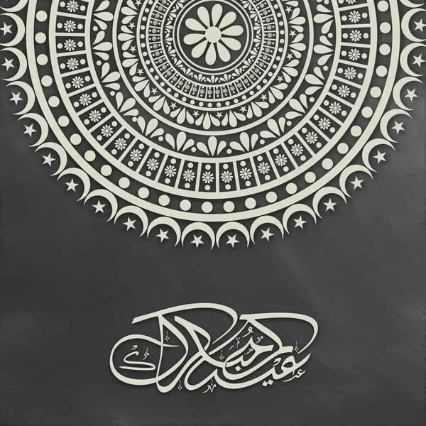 Eid の祭典のためのアラビア語で花柄付箋. — ストックベクタ