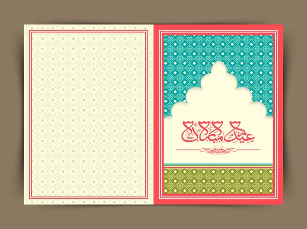 Design floral collant avec texte arabe pour la célébration de l'Aïd . — Image vectorielle