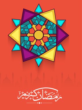 Ramazan kareem kutlama tebrik kartı.