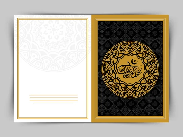 Diseño pegajoso floral con texto árabe para la celebración del Eid . — Archivo Imágenes Vectoriales