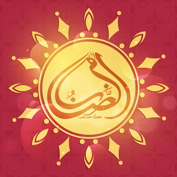 Piękną ramkę do ramadan kareem celebracja. — Wektor stockowy