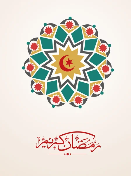 Tarjeta de felicitación de celebración Ramadán Kareem . — Vector de stock