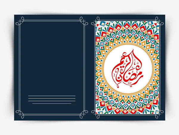 Ramadan kareem feier grußkarte. — Stockvektor