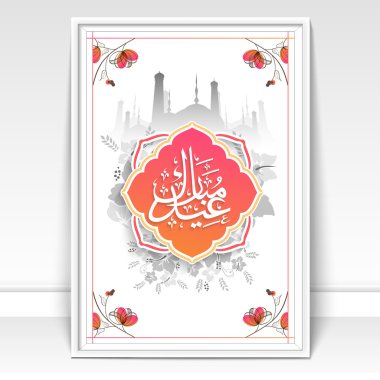 Arapça metni ve cami için bayram tebrik kartı.