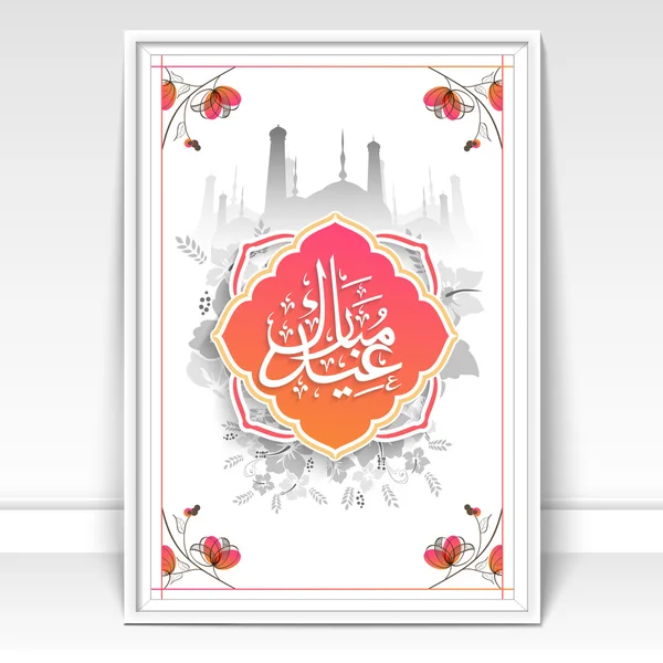 Tarjeta de felicitación con texto árabe y mezquita para Eid . — Vector de stock