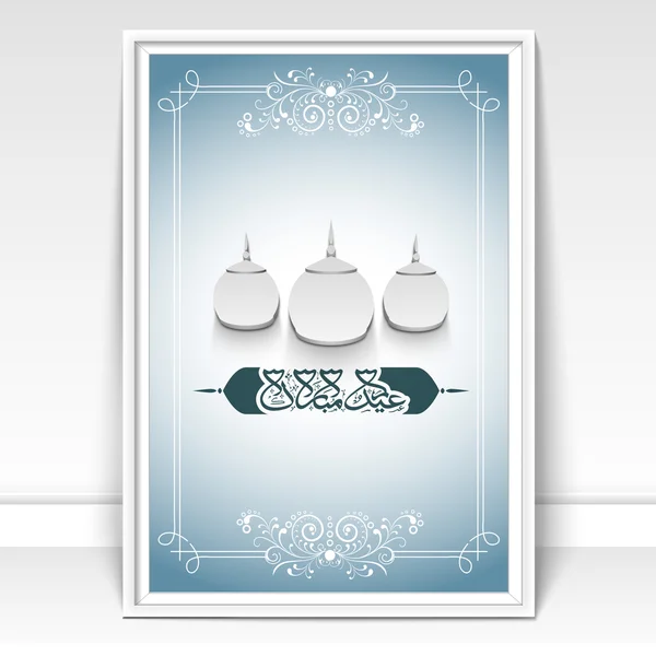 Greeting card with Arabic text and mosque for Eid. — Stock Vector