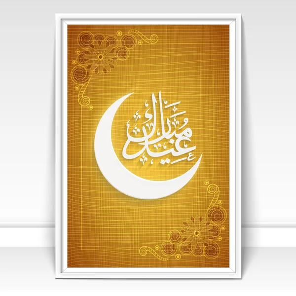 Cartão de saudação com texto árabe e lua para Eid . — Vetor de Stock