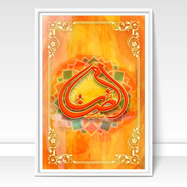 Cartão de saudação com texto árabe para Ramazan . — Vetor de Stock