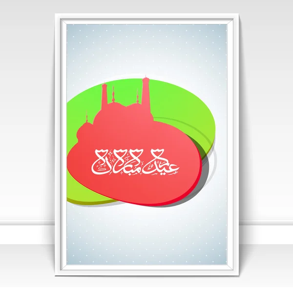 Tarjeta de felicitación con mezquita y texto árabe para Eid . — Vector de stock