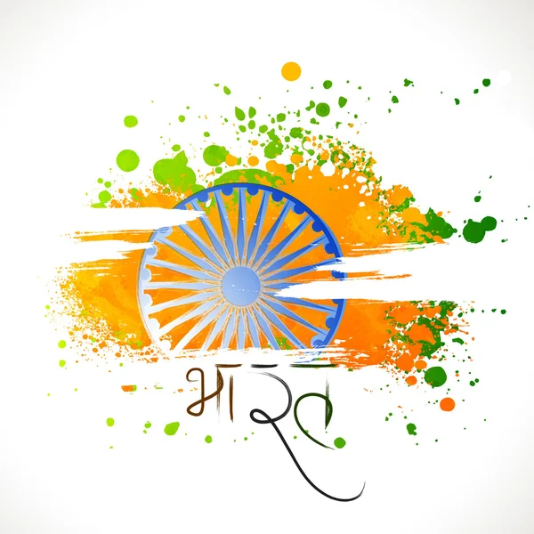 Roda Ashoka para o Dia da Independência da Índia . — Vetor de Stock