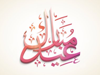Shiny Arabic text for Eid festival celebration.