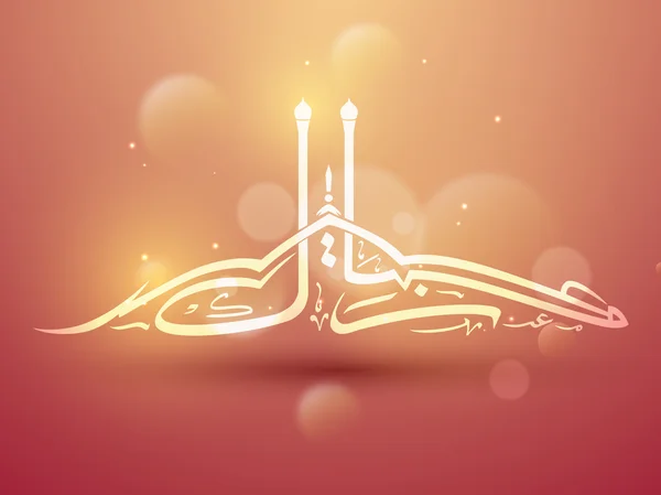 Caligrafía árabe para el festival islámico, celebración del Eid . — Vector de stock