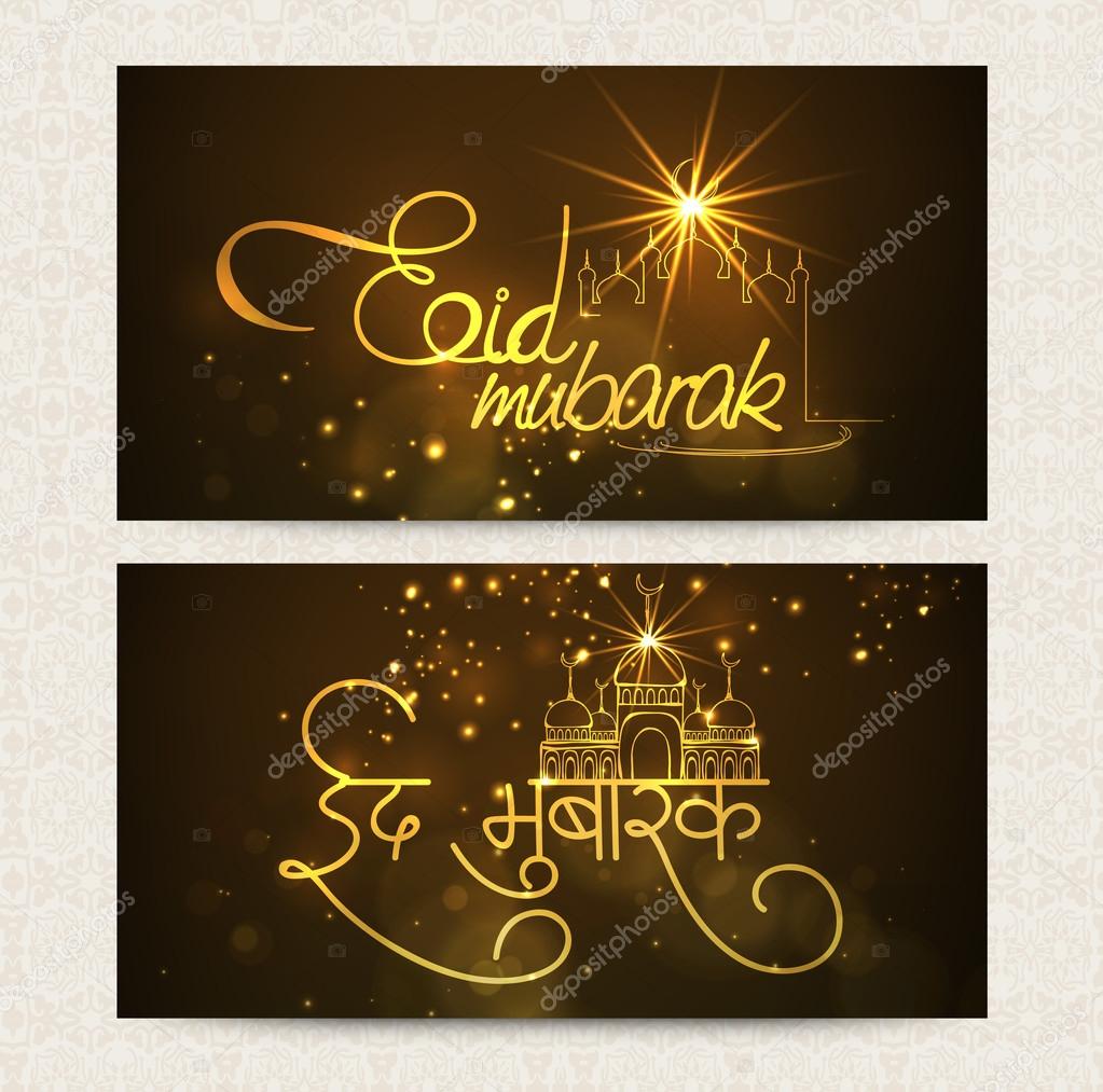 Shiny website header or banner for Eid celebration.