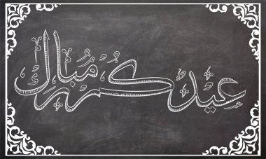 Arabic calligraphy text for Eid Mubarak celebration.