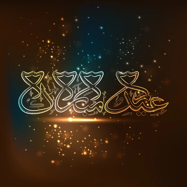 Arabic calligraphy text for Eid Mubarak celebration. — Stockový vektor