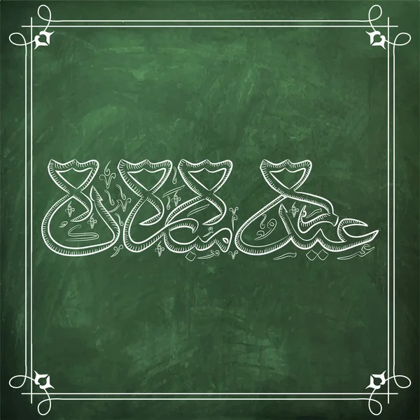 Testo della calligrafia araba per la celebrazione di Eid Mubarak . — Vettoriale Stock