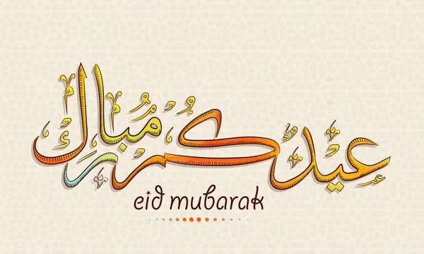 Arabic text for holy festival Eid Mubarak celebration. — стоковий вектор