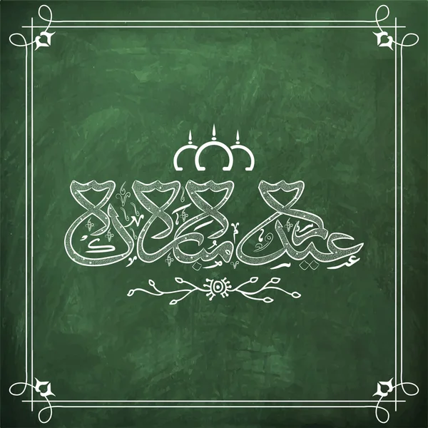 Eid Mubarak feest met stijlvolle tekst. — Stockvector