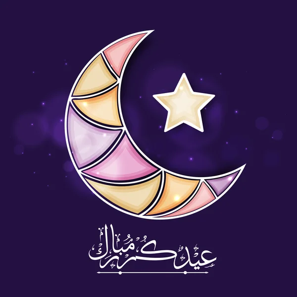 Kreatywnych księżyc z tekstem w języku arabskim do obchodów Eid. — Wektor stockowy