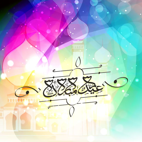 Texto árabe y mezquita para la celebración de Eid Mubarak . — Vector de stock