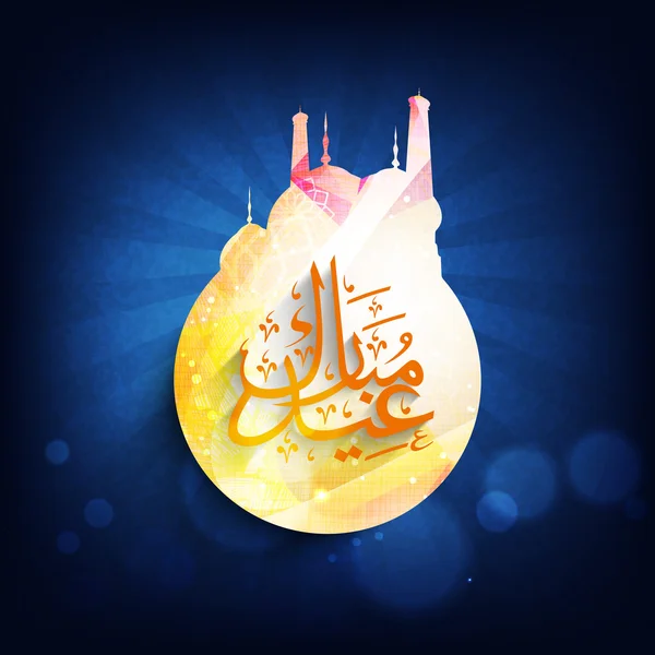 Stylish sticky with mosque and Arabic text for Eid celebration. — Stock vektor