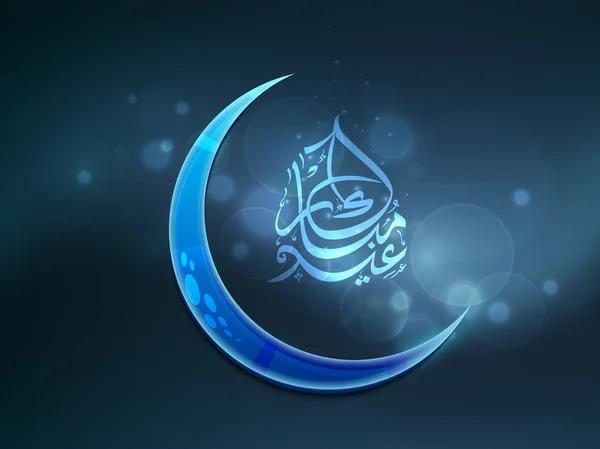 Blue moon with Arabic text for Eid celebration. — Stock Vector