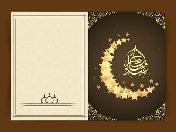 Elegante cartão de saudação para a celebração Eid Mubarak . — Vetor de Stock